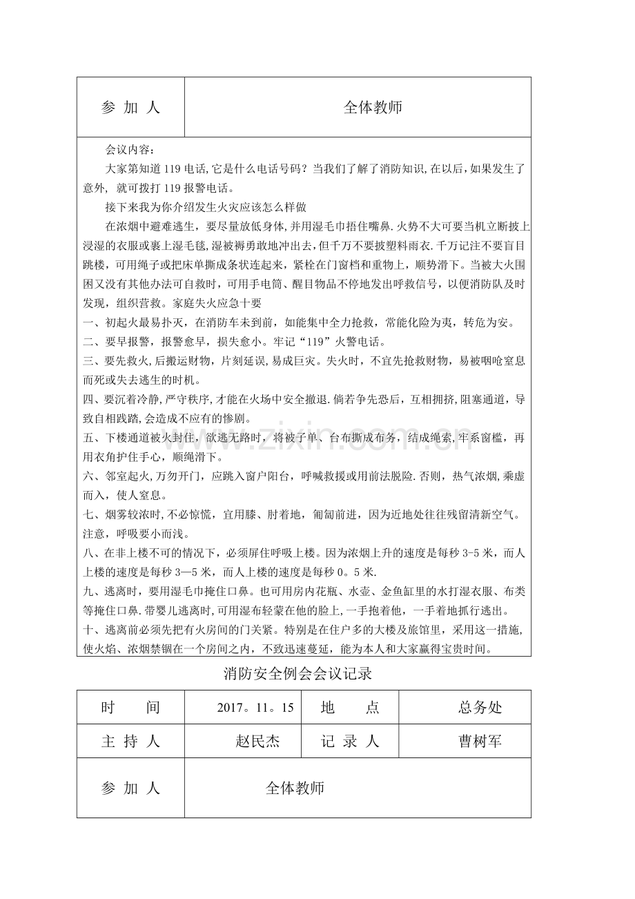 消防安全例会会议记录.doc_第3页