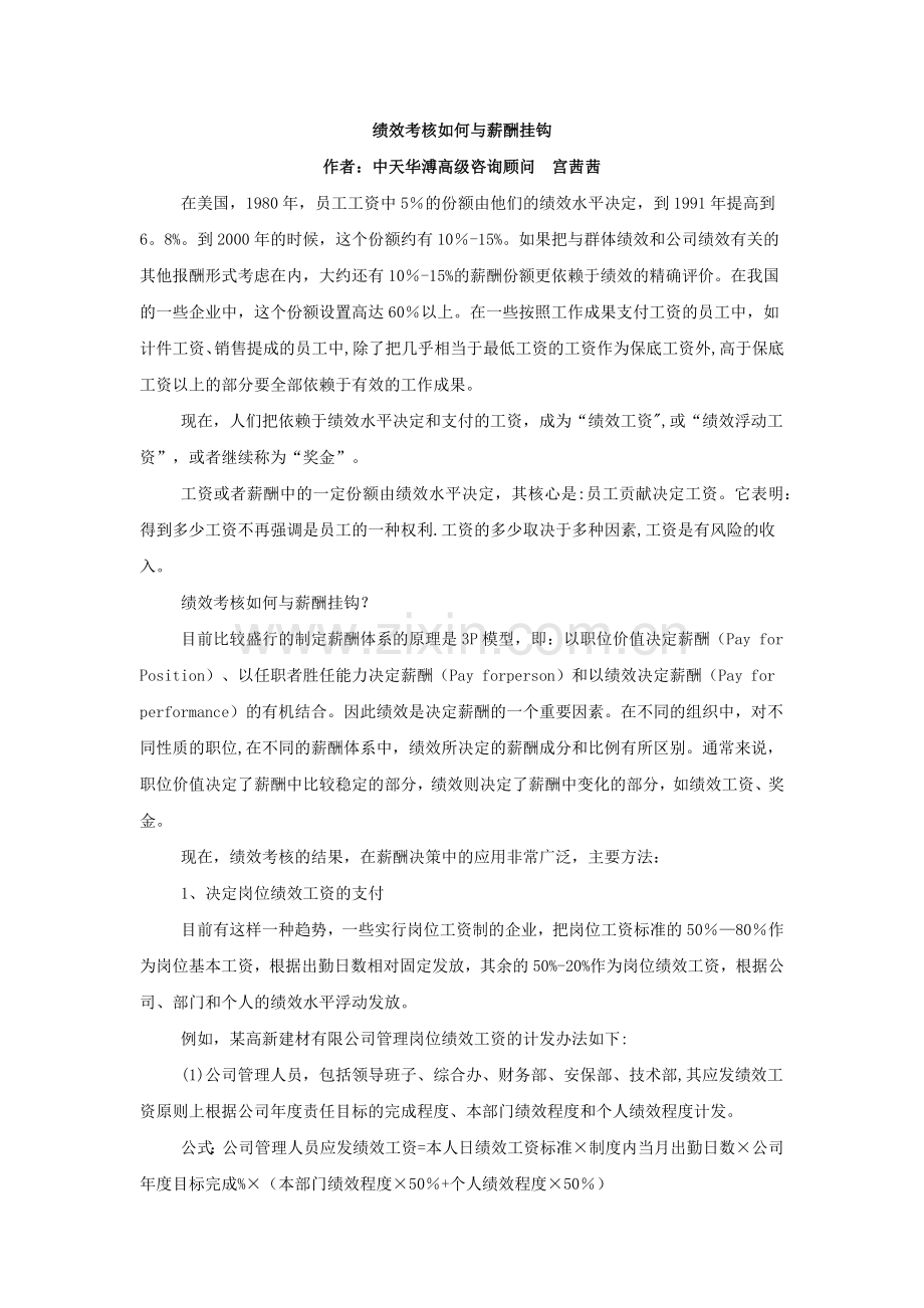 绩效考核如何与薪酬挂钩.doc_第1页