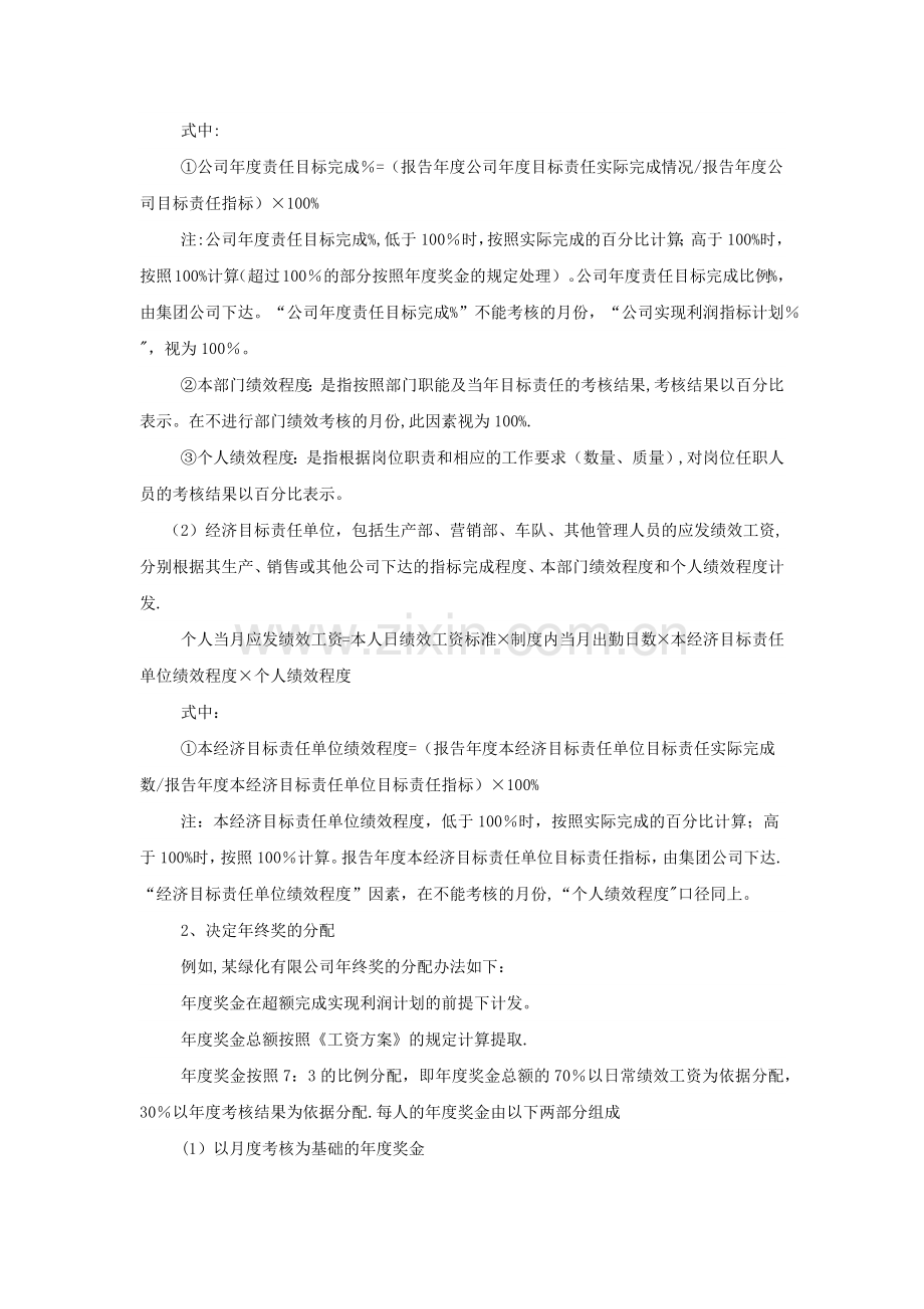 绩效考核如何与薪酬挂钩.doc_第2页