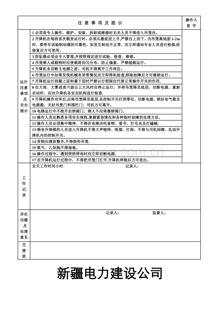 施工电梯运行日志.doc_第2页