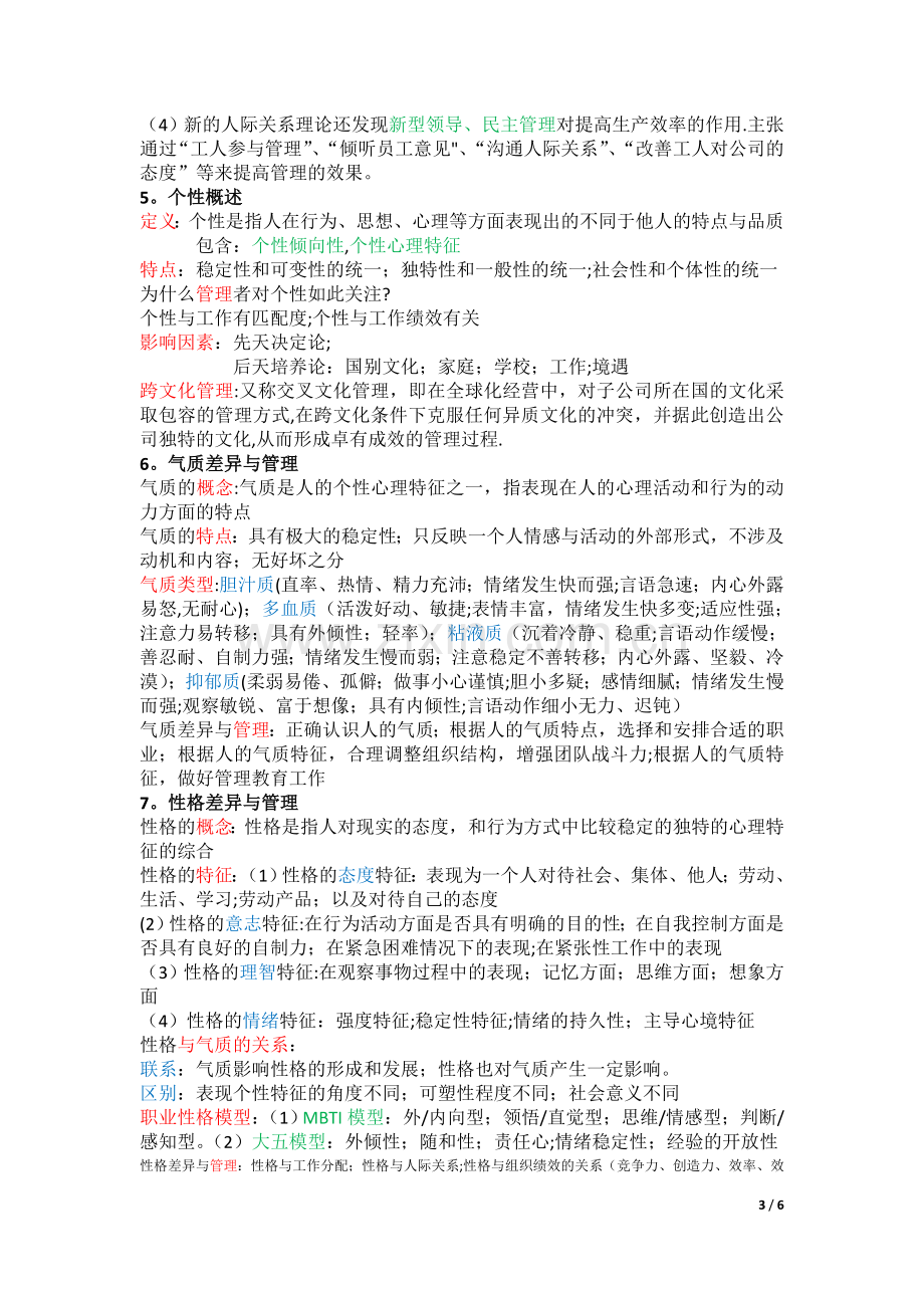 管理心理学重点整理.docx_第3页