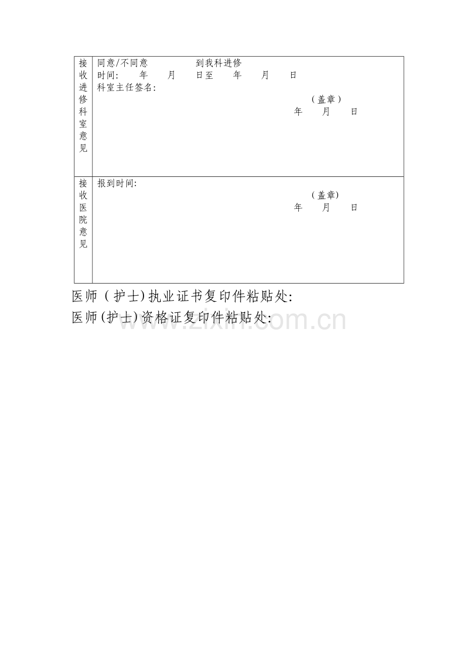 云南省第二人民医院进修申请表.doc_第3页