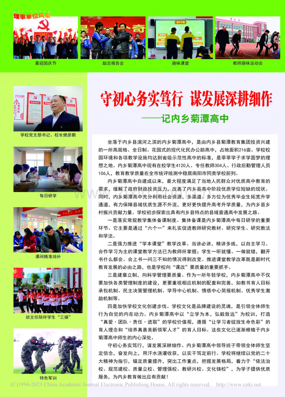 守初心务实笃行__谋发展深耕细作——记内乡菊潭高中.pdf_第1页