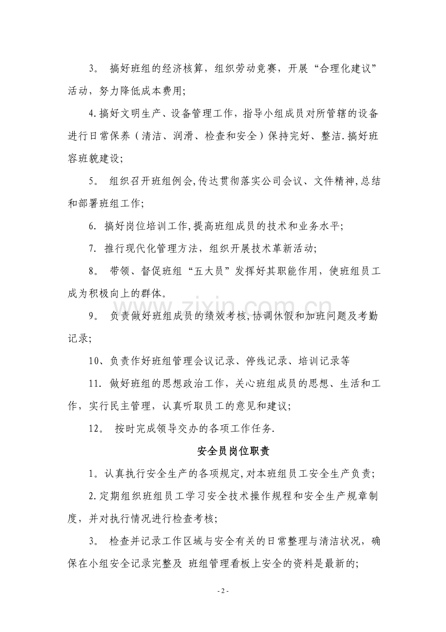 班组管理基本内容及五大员岗位职责.doc_第2页