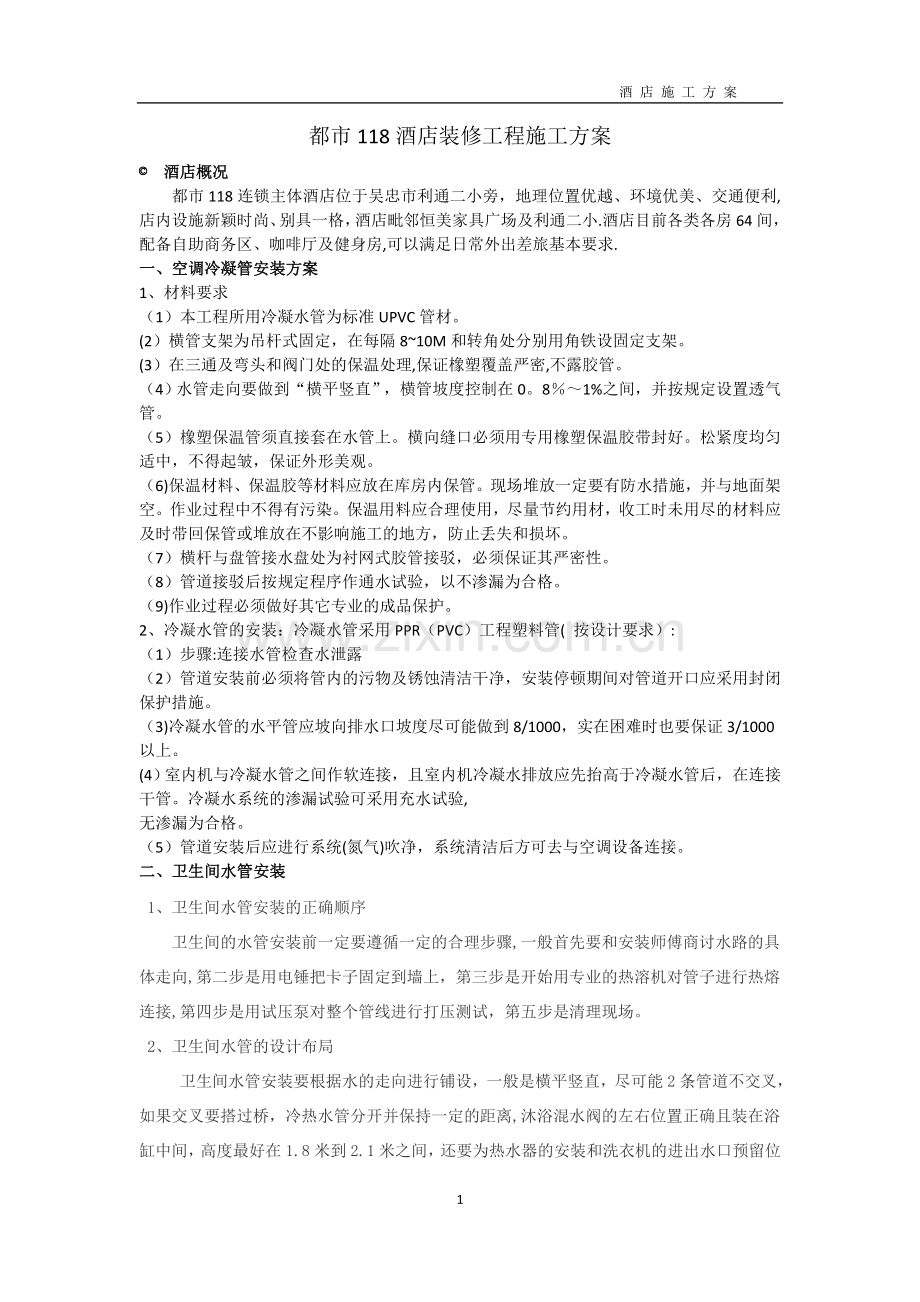 装饰工程分部分项工程施工方案(1).doc_第1页