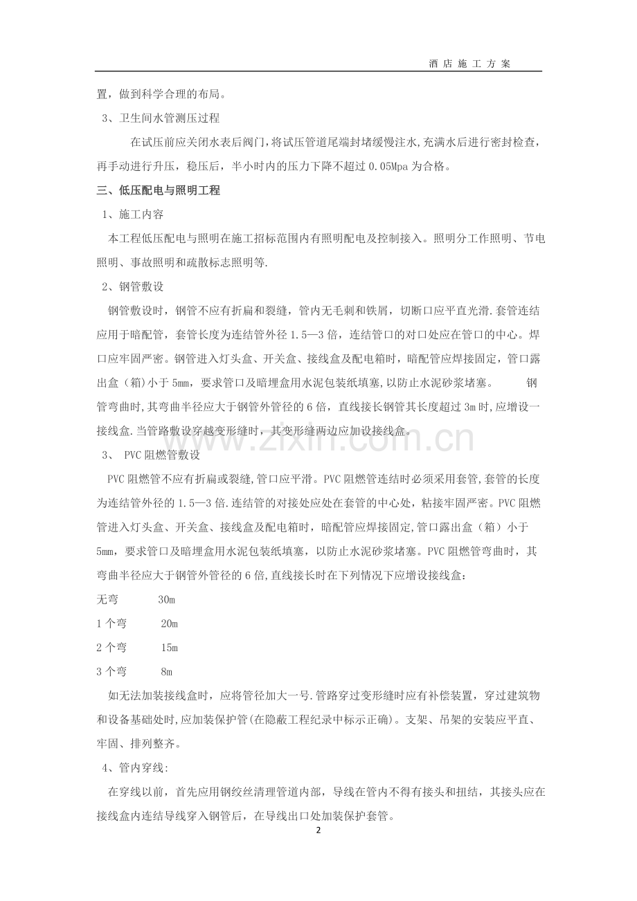 装饰工程分部分项工程施工方案(1).doc_第2页