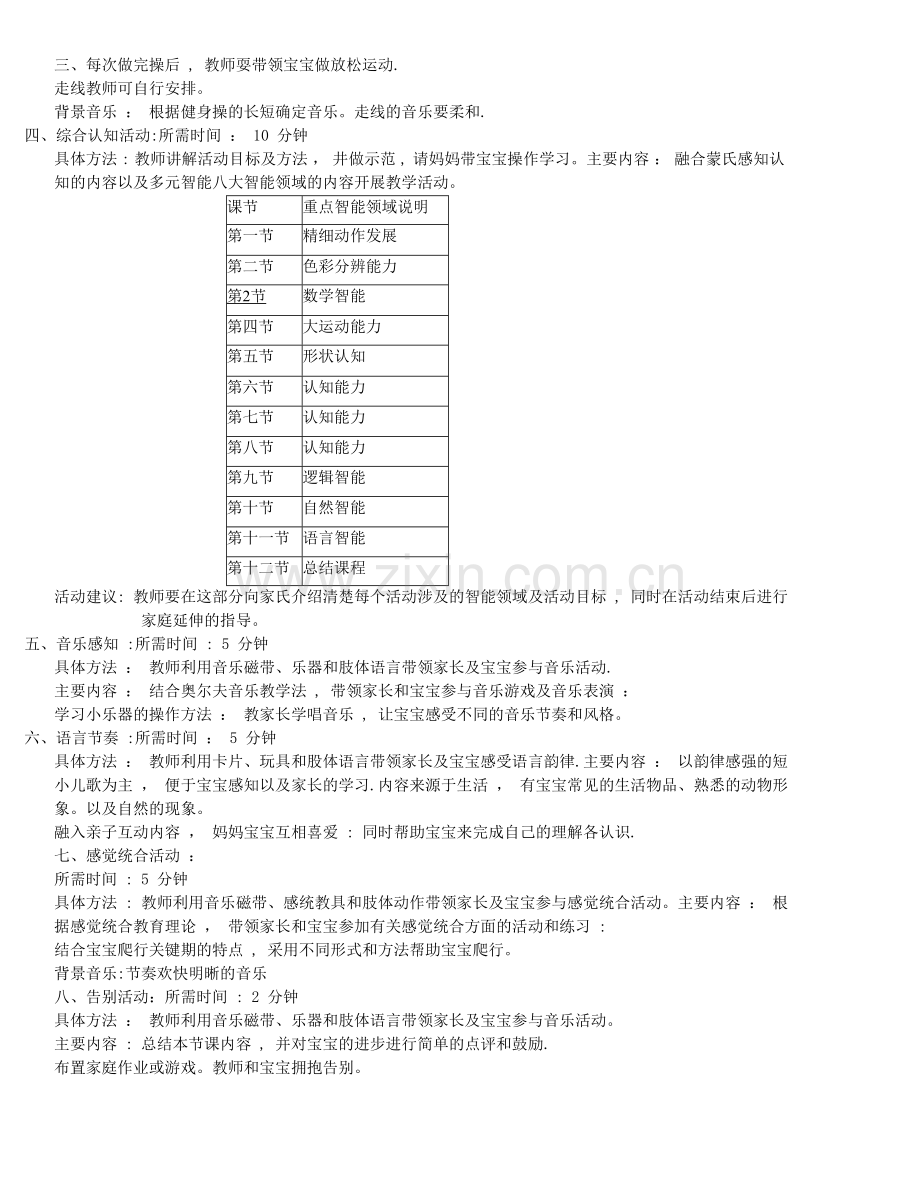 早教中心亲子课程教案(16-18个月).doc_第2页