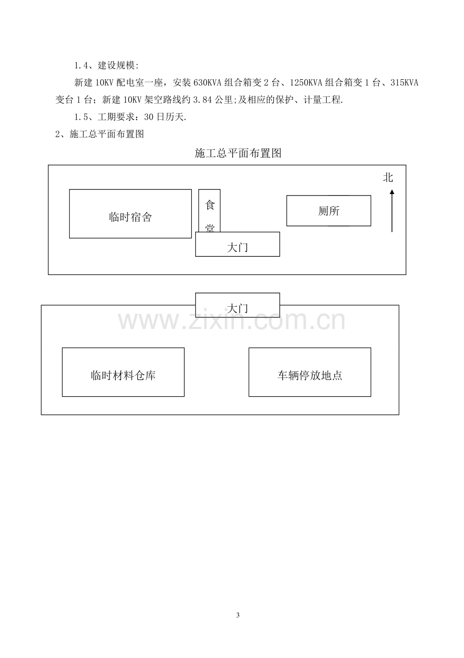 电力工程技术标.(DOC).doc_第3页