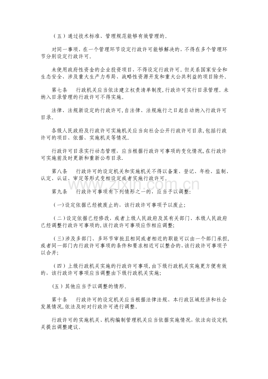 行政许可监督管理条例.doc_第2页