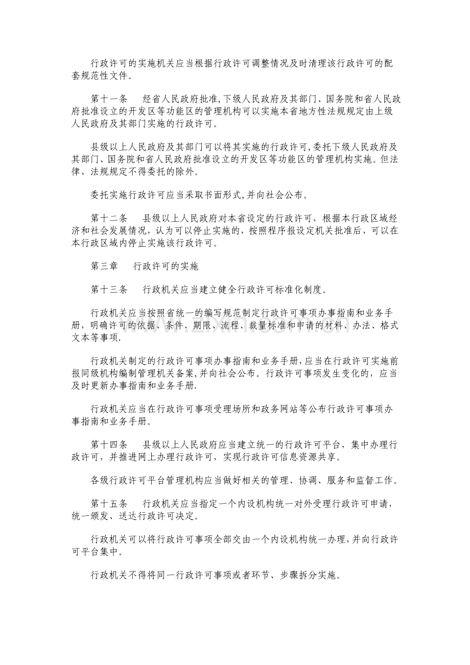 行政许可监督管理条例.doc_第3页