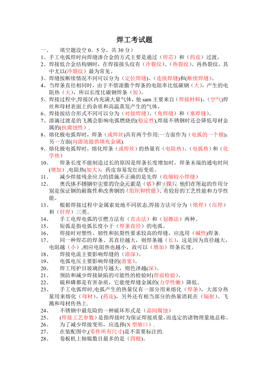 电焊工考试试题及答案.doc_第1页