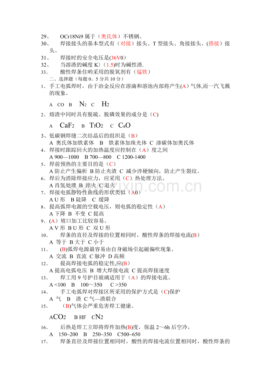 电焊工考试试题及答案.doc_第2页