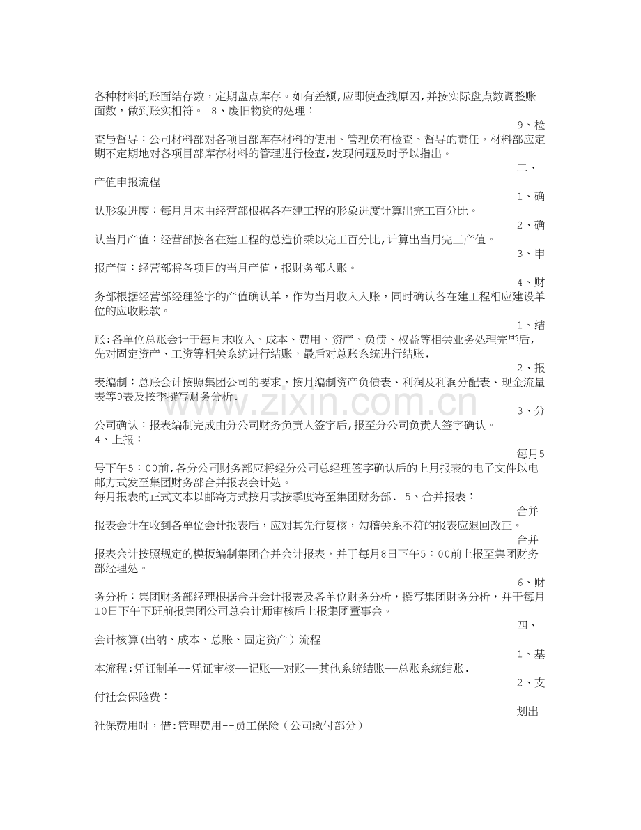 建筑企业财务工作流程.doc_第2页