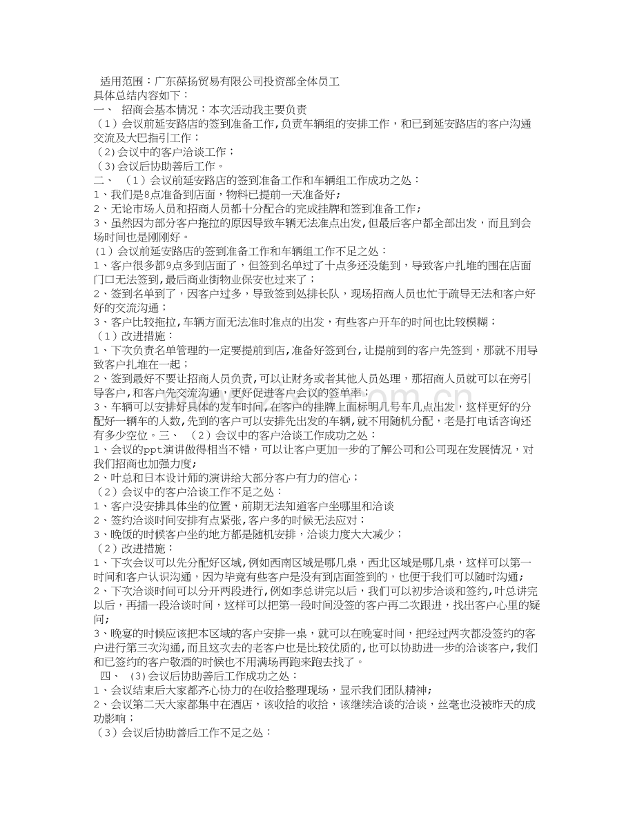 招商会个人总结.doc_第2页