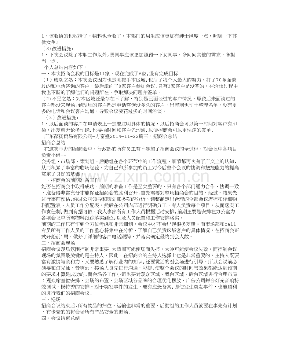 招商会个人总结.doc_第3页