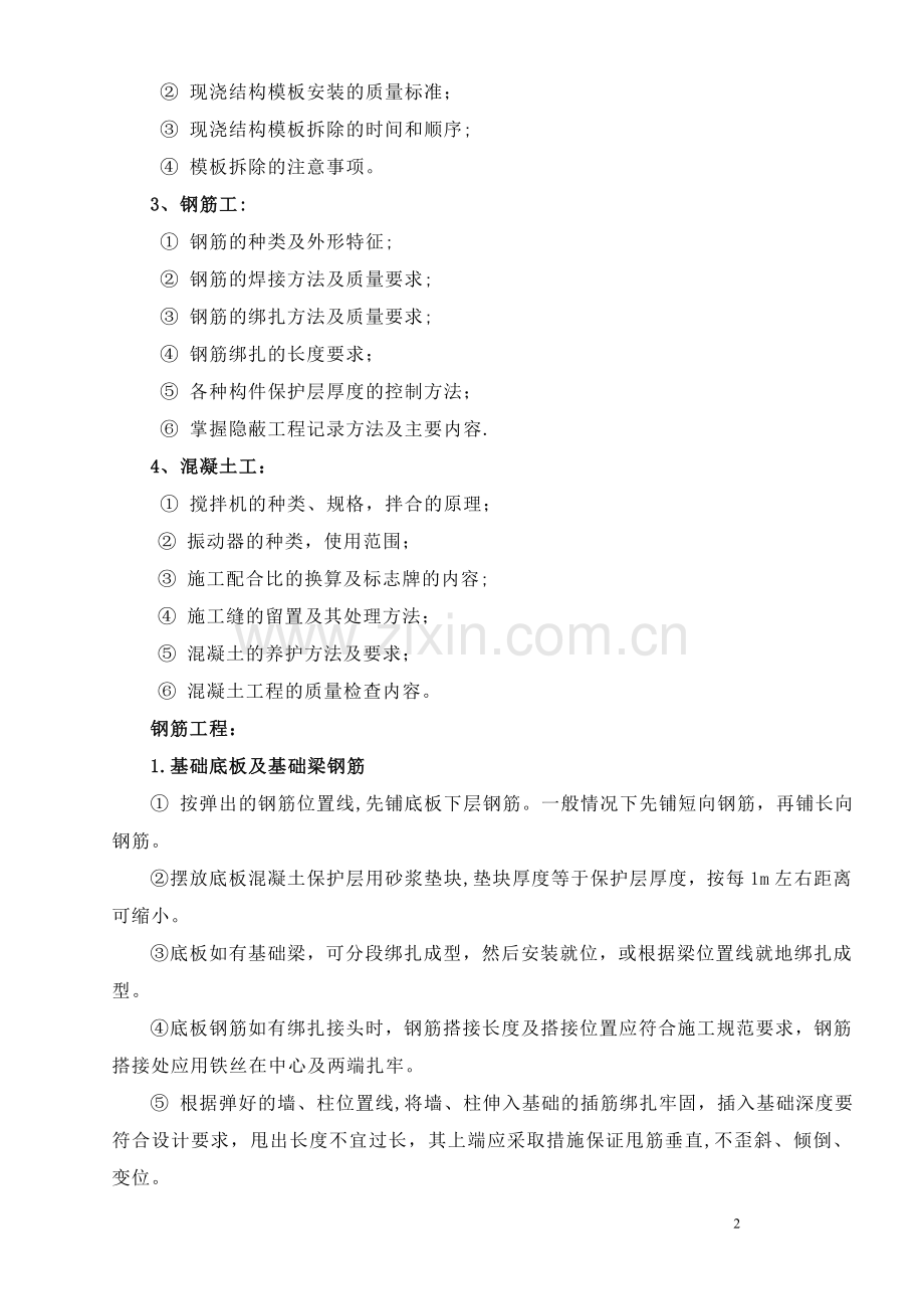 -毕业实习报告-毕业实习报告实习单位及岗位介绍.doc_第2页