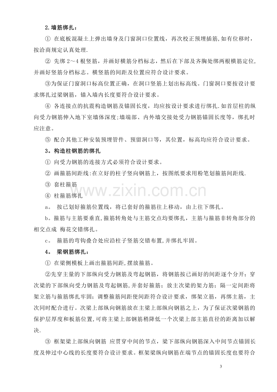 -毕业实习报告-毕业实习报告实习单位及岗位介绍.doc_第3页