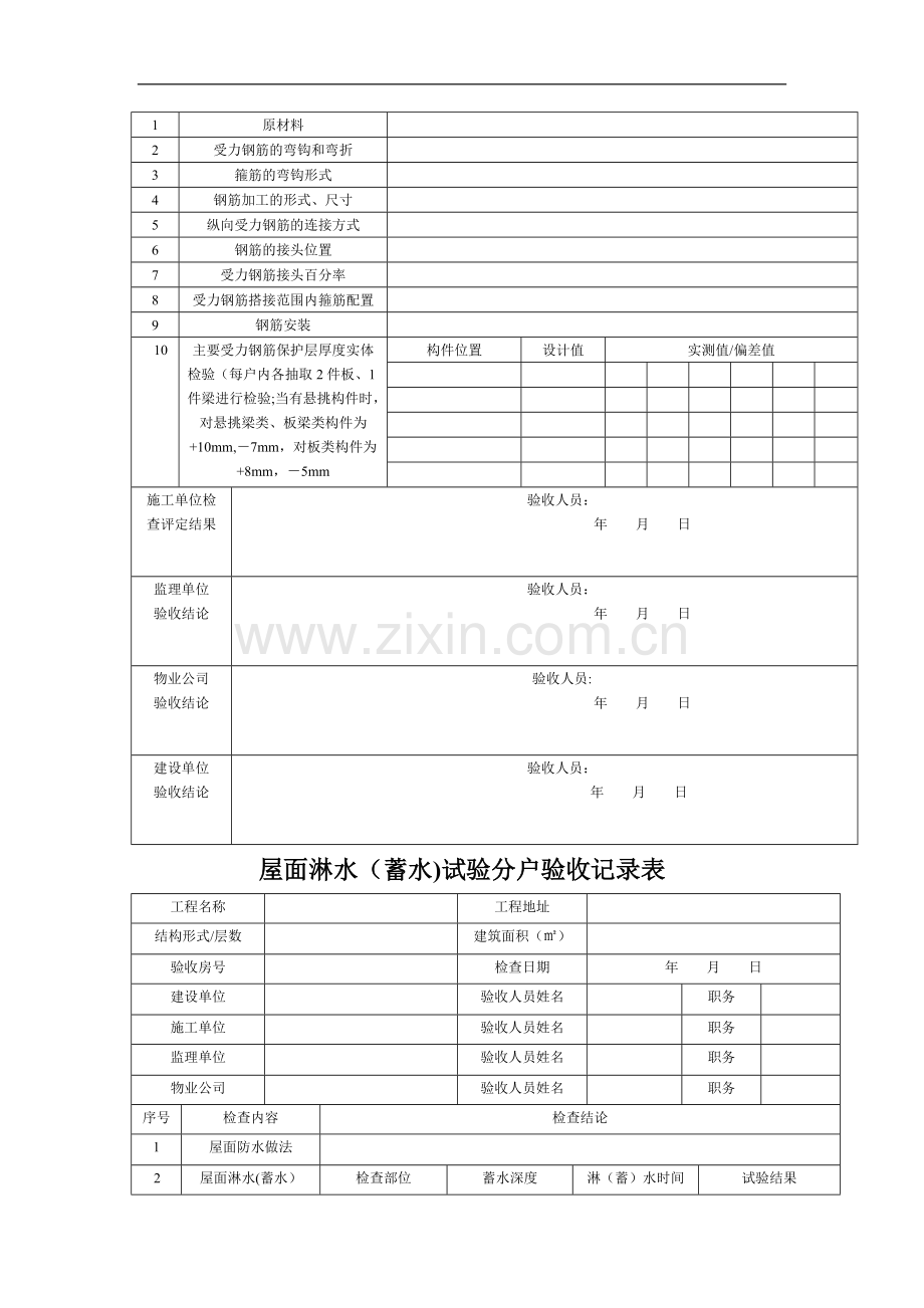 济南住宅工程质量分户验收表格[空白].doc_第3页