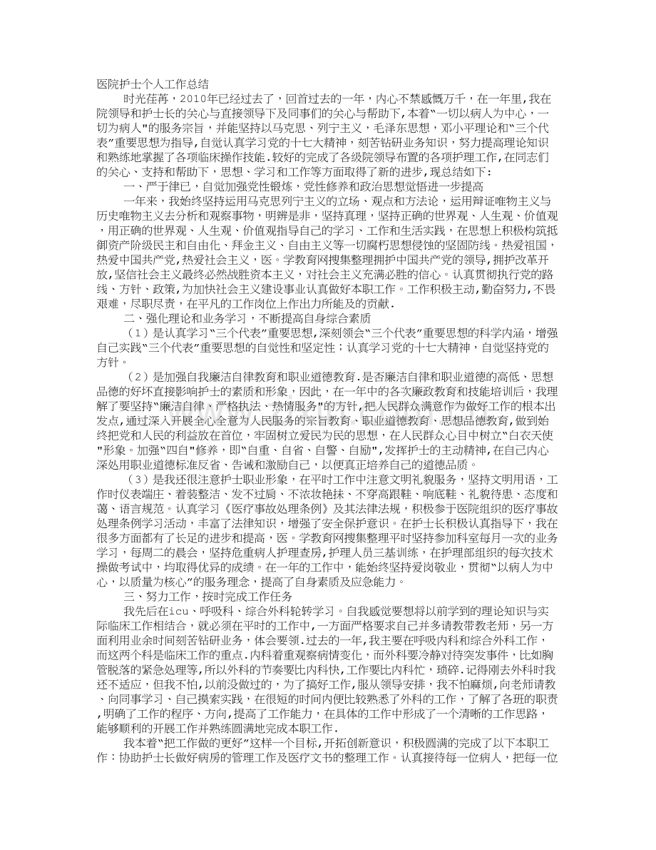 整形医院护士个人工作总结.doc_第1页