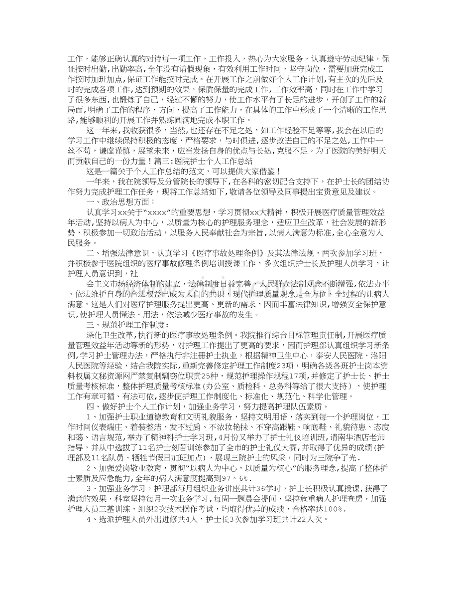 整形医院护士个人工作总结.doc_第3页