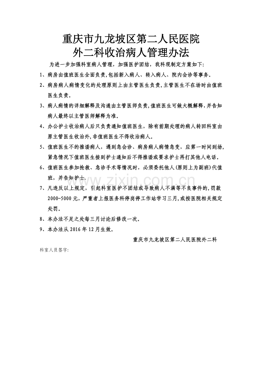 病房收治病人管理办法.doc_第1页