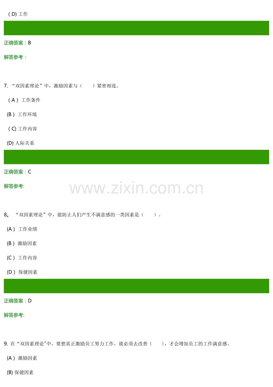 管理学原理A第4次作业.doc_第3页