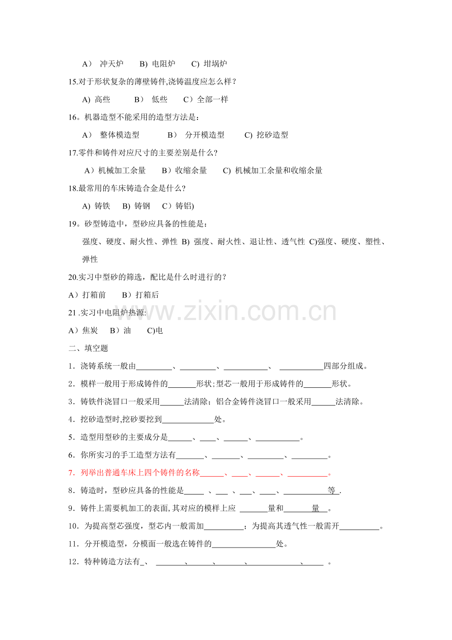 河北工业大学金工实习考试题库.doc_第2页