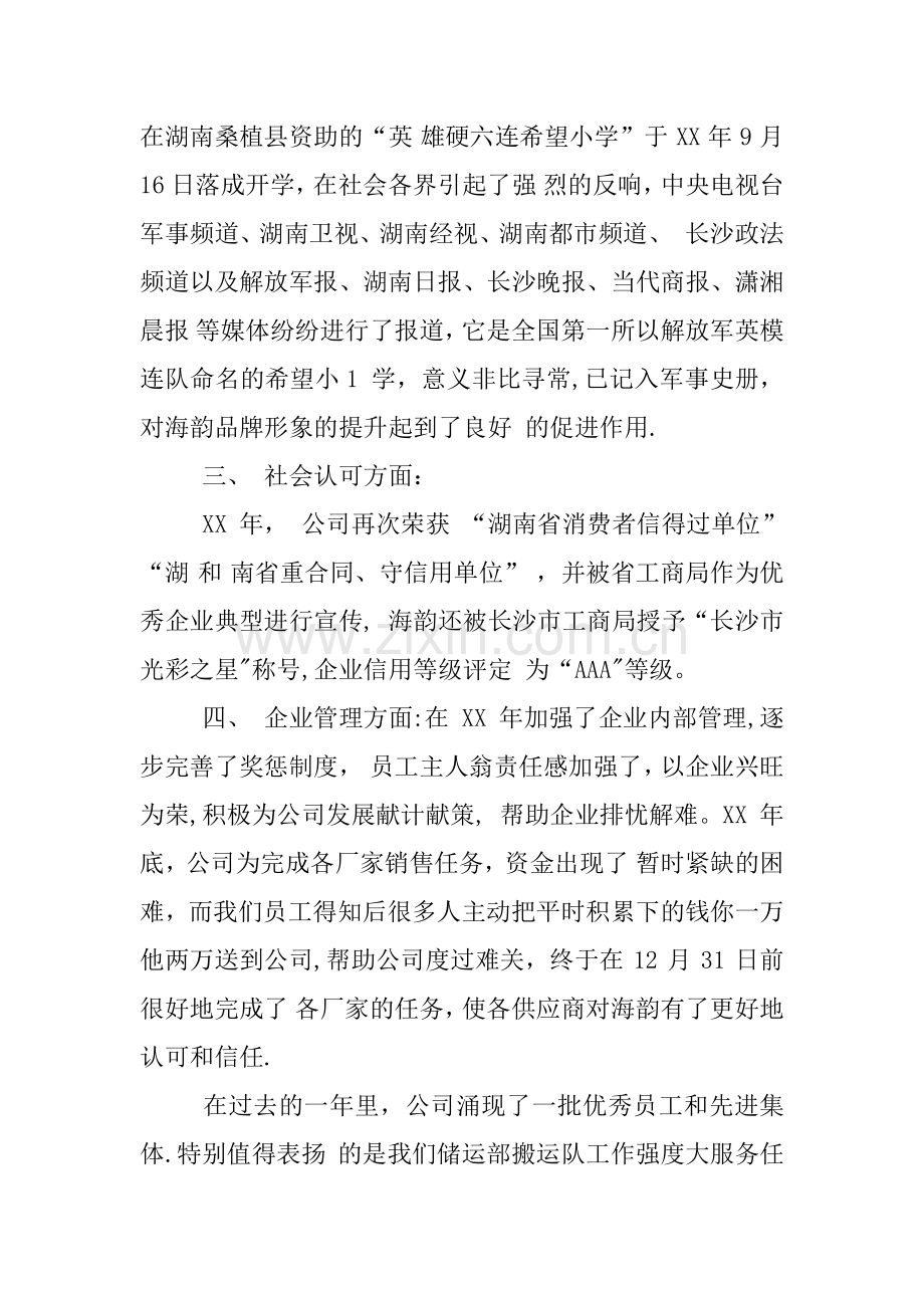 乐器销售工作总结.docx_第2页