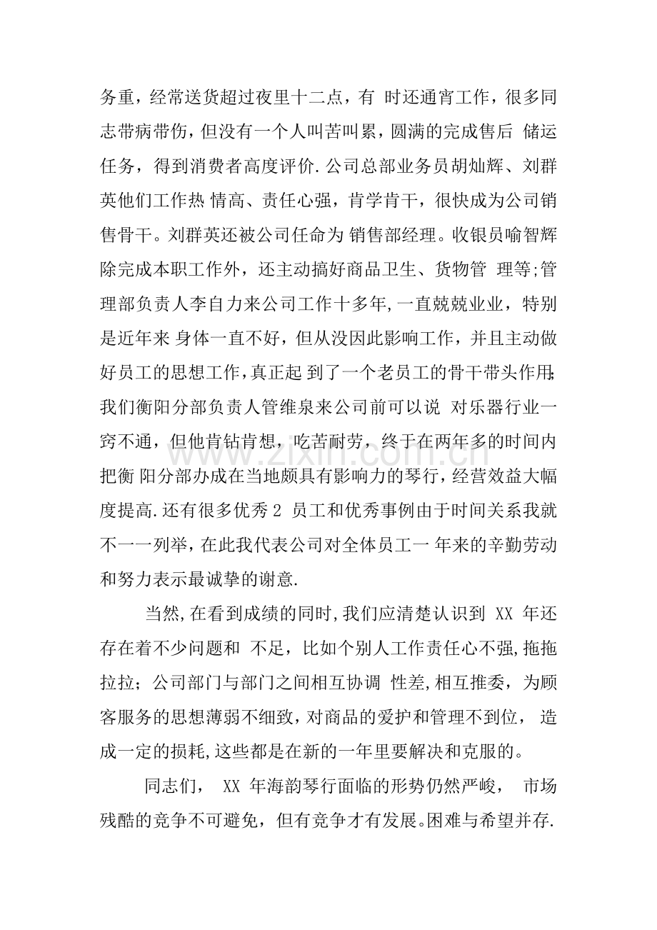 乐器销售工作总结.docx_第3页