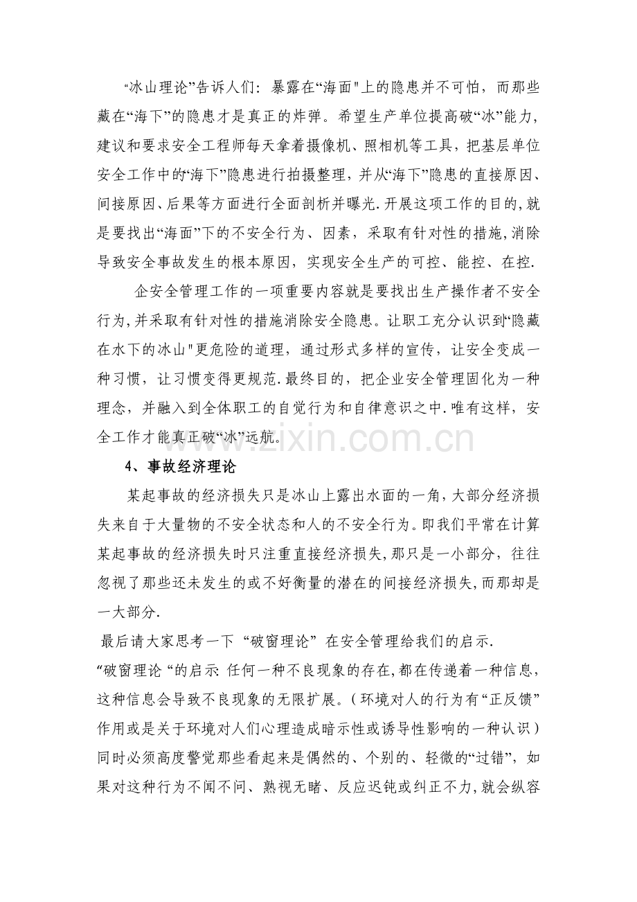 杜邦安全管理理论四个核心概念.doc_第2页