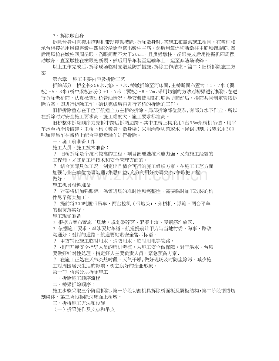 桥梁拆除施工方案内容.doc_第2页