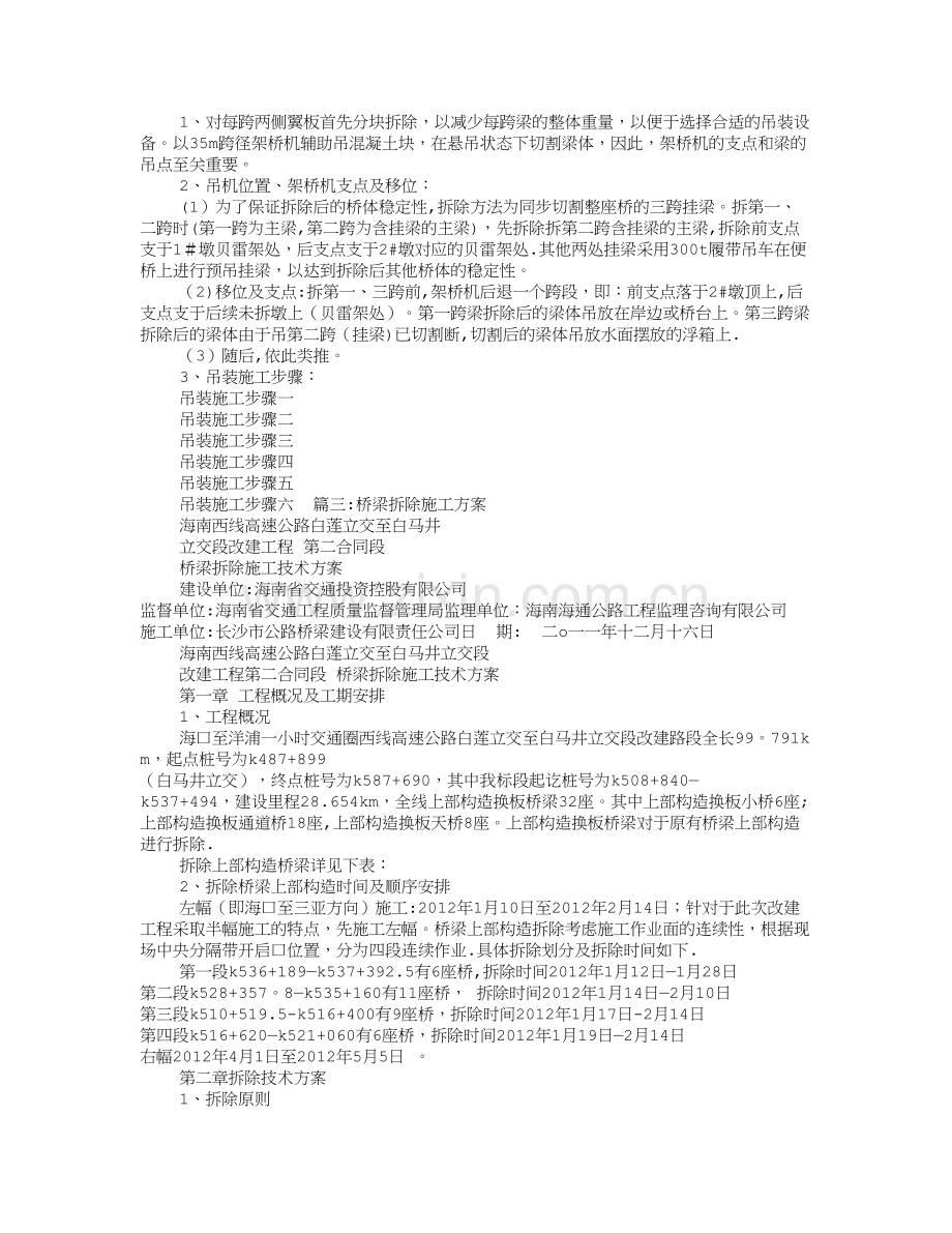 桥梁拆除施工方案内容.doc_第3页