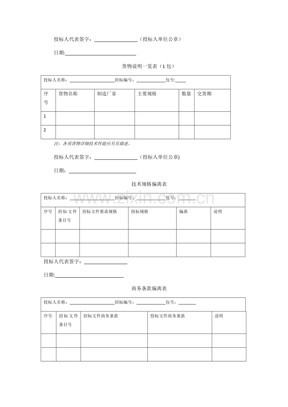 设备投标书模板.docx_第3页