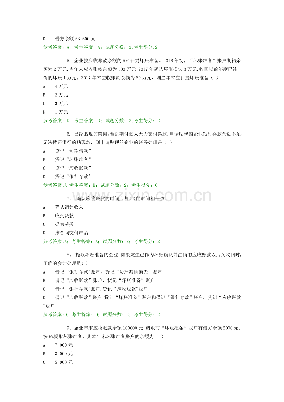 电大网考中级财务会计一3.doc_第2页