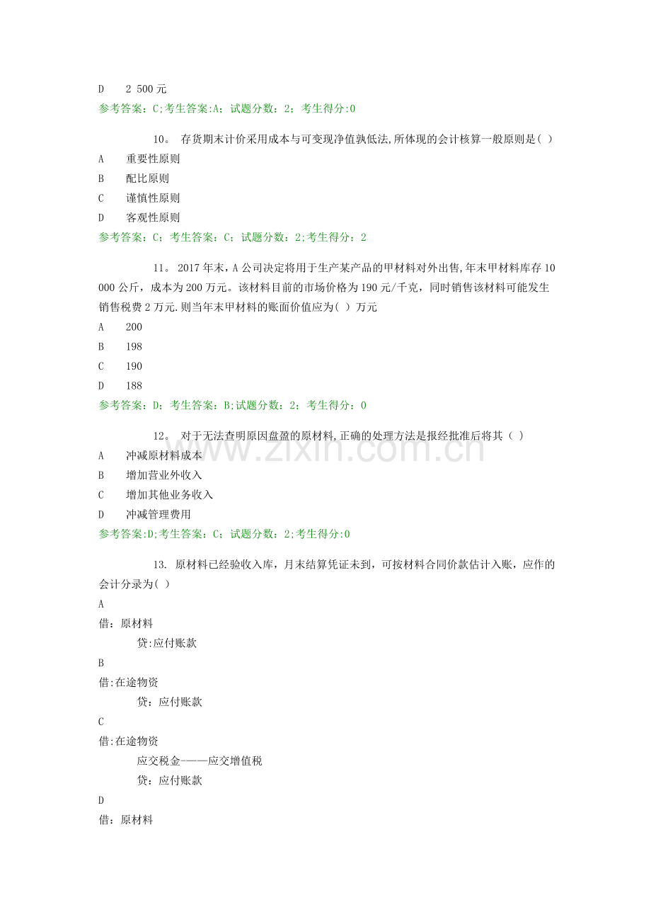 电大网考中级财务会计一3.doc_第3页