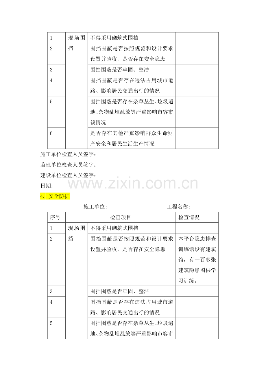 节后复工安全之“复工安全检查表”.doc_第3页