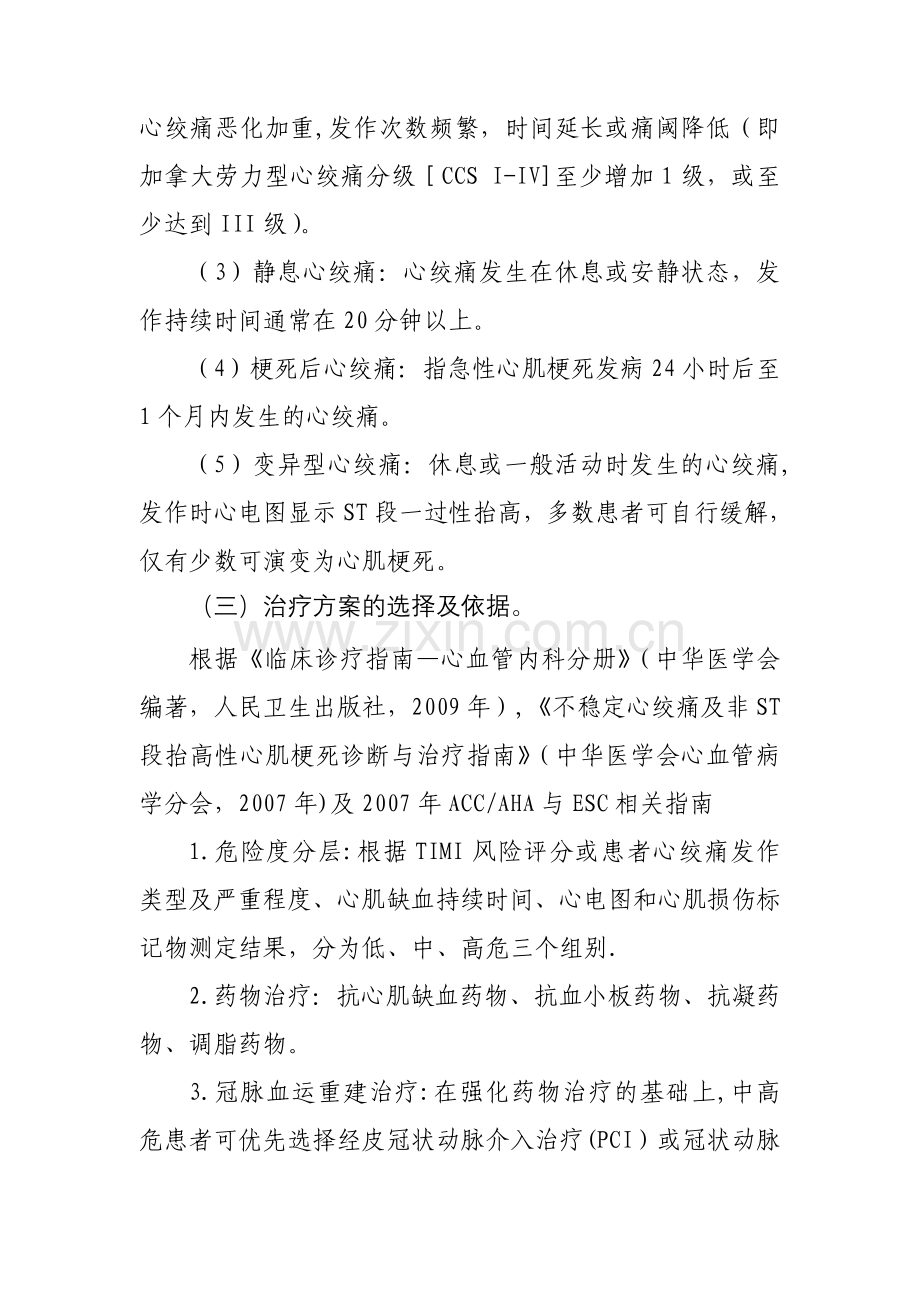 不稳定性心绞痛介入治疗临床路径讲解.doc_第2页