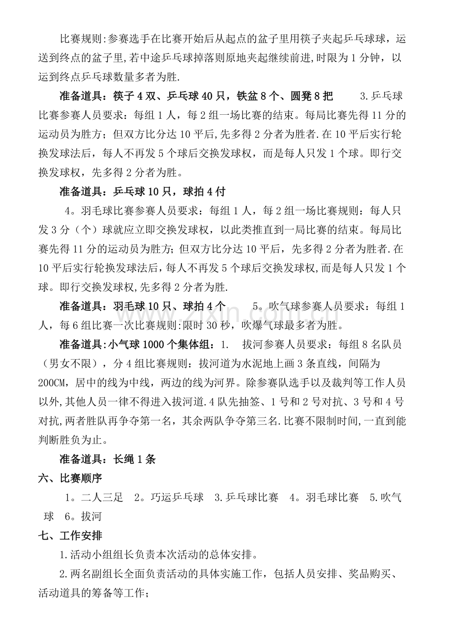 工会举办运动会的方案.doc_第2页