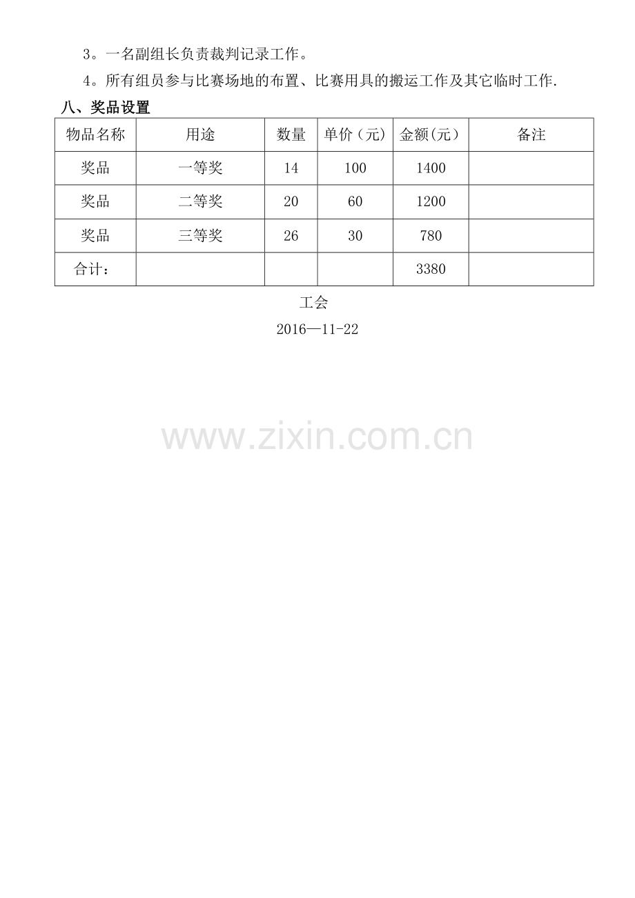 工会举办运动会的方案.doc_第3页