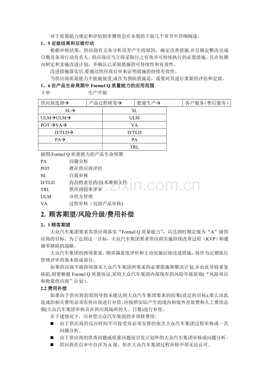 大众供应商质量能力评定.doc_第2页