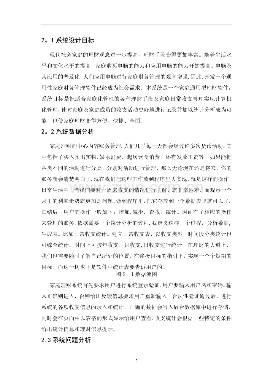 家庭财务管理系统的设计与实现(1).doc_第2页