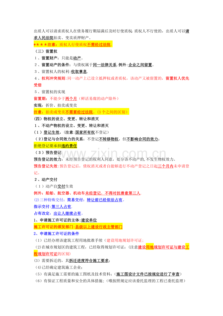 二级建造师法规最终总结.doc_第3页