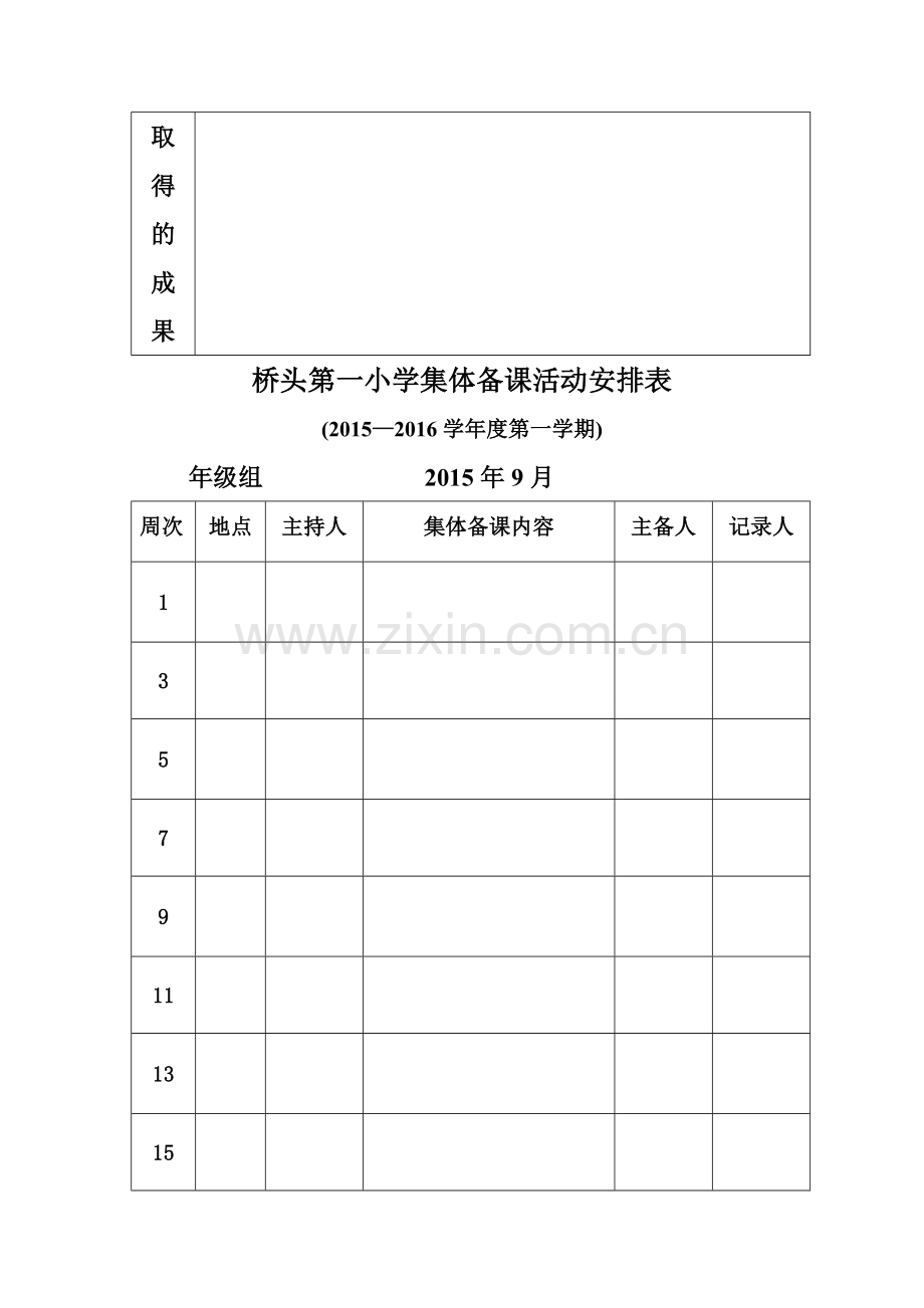 校本教研、集体备课活动记录表格.doc_第3页