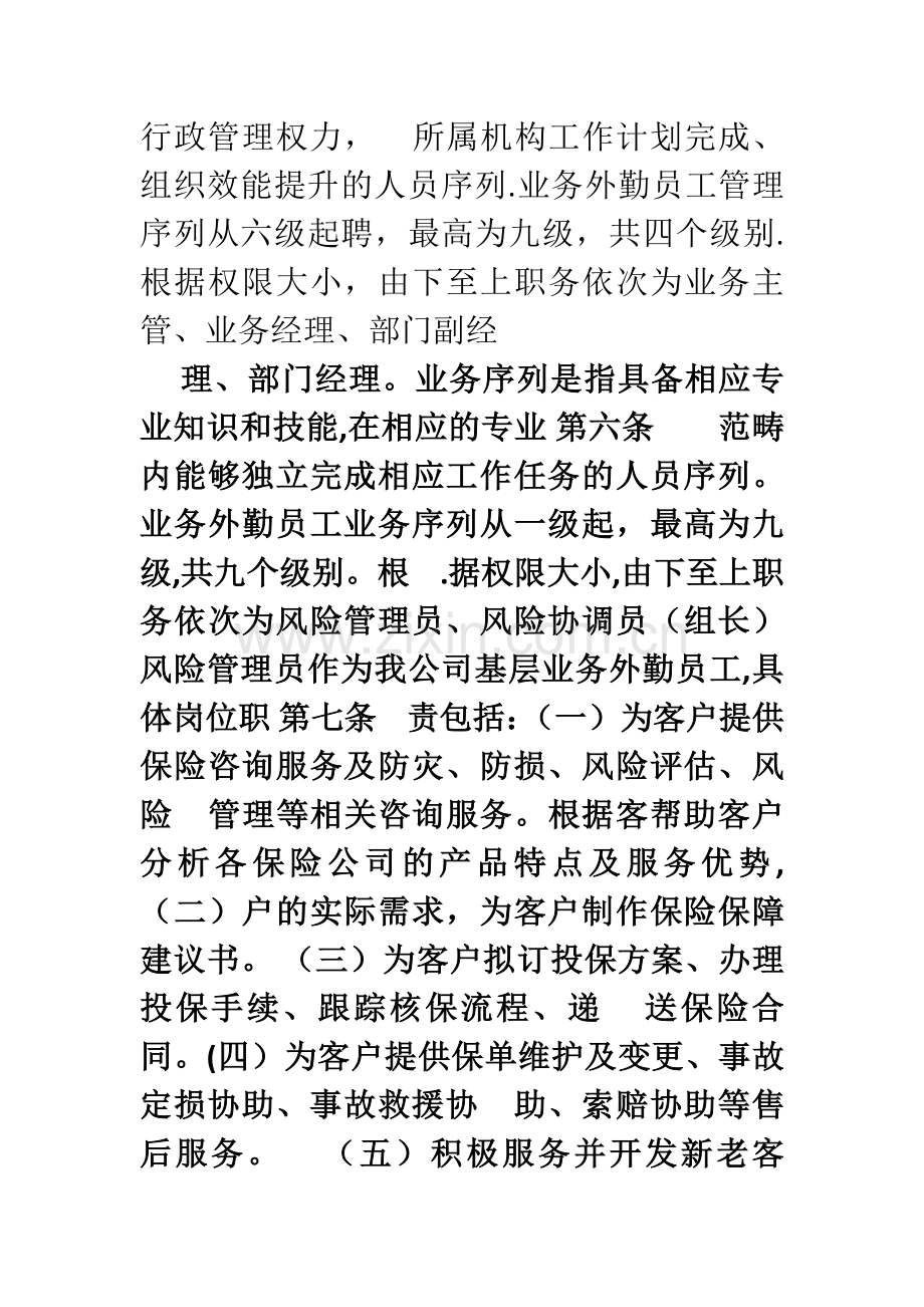 业务外勤员工岗位职级管理办法.doc_第2页