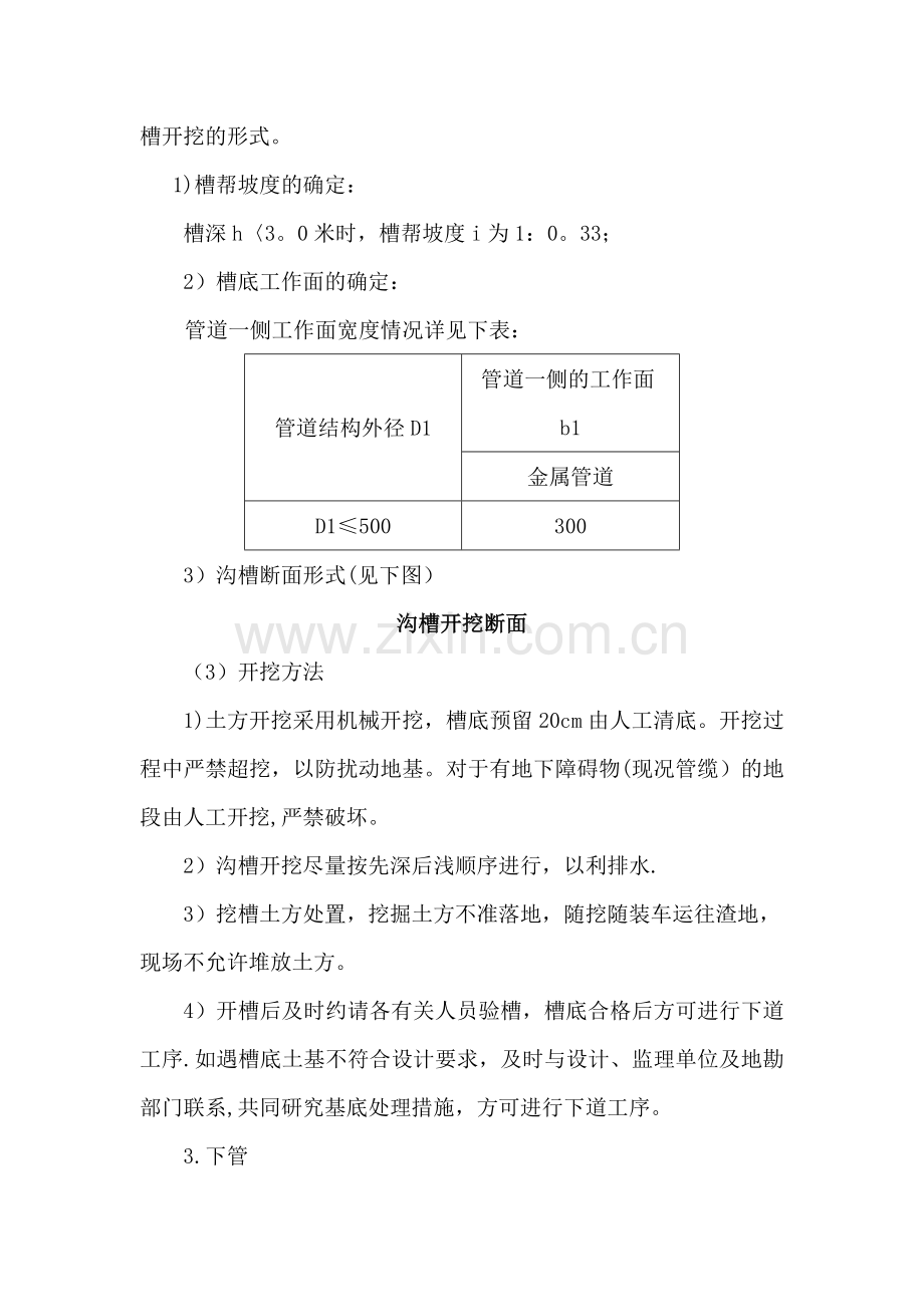 室外消防管施工专项方案.doc_第2页