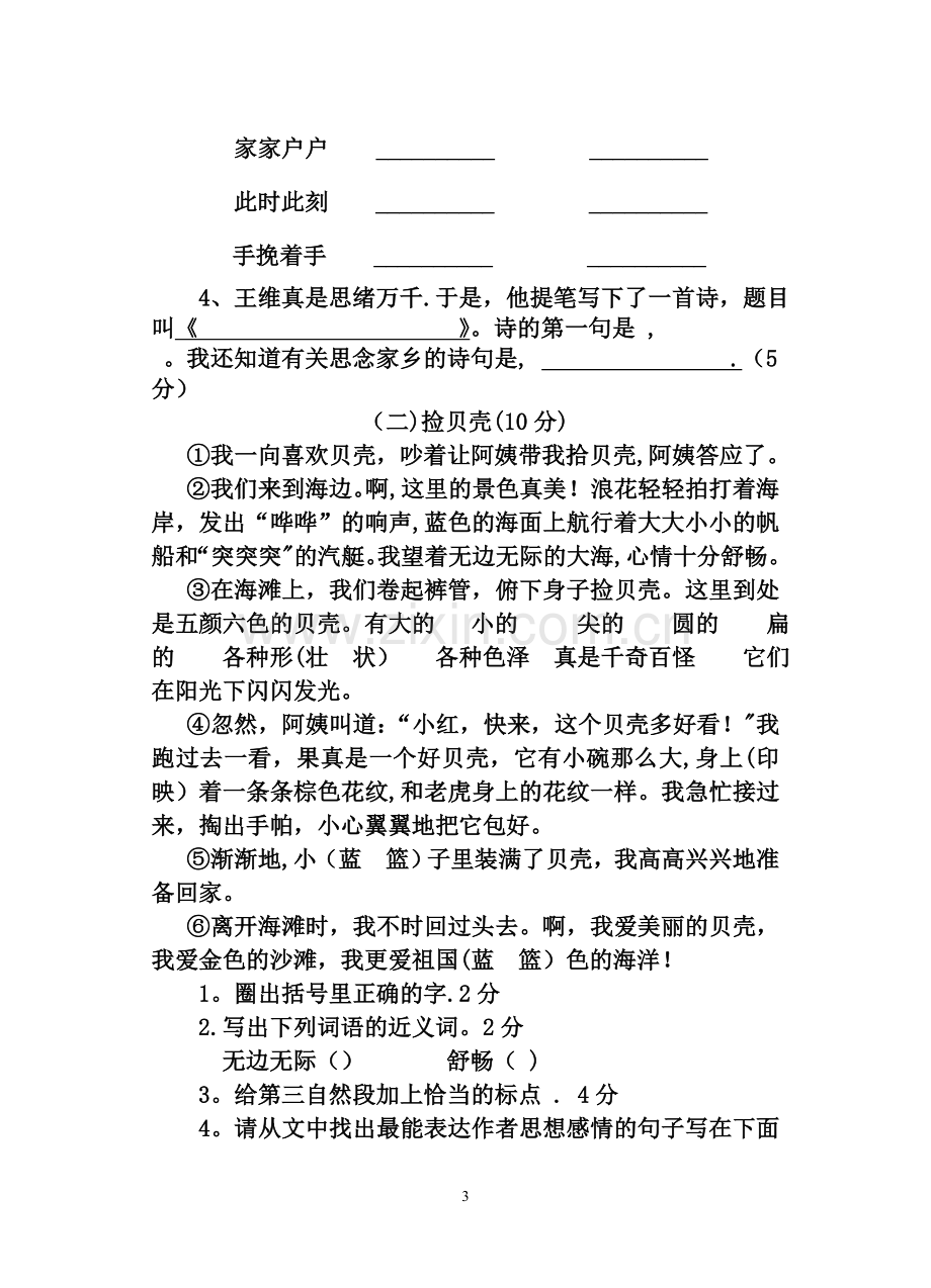 无锡东亭三年级语文期末试卷.doc_第3页