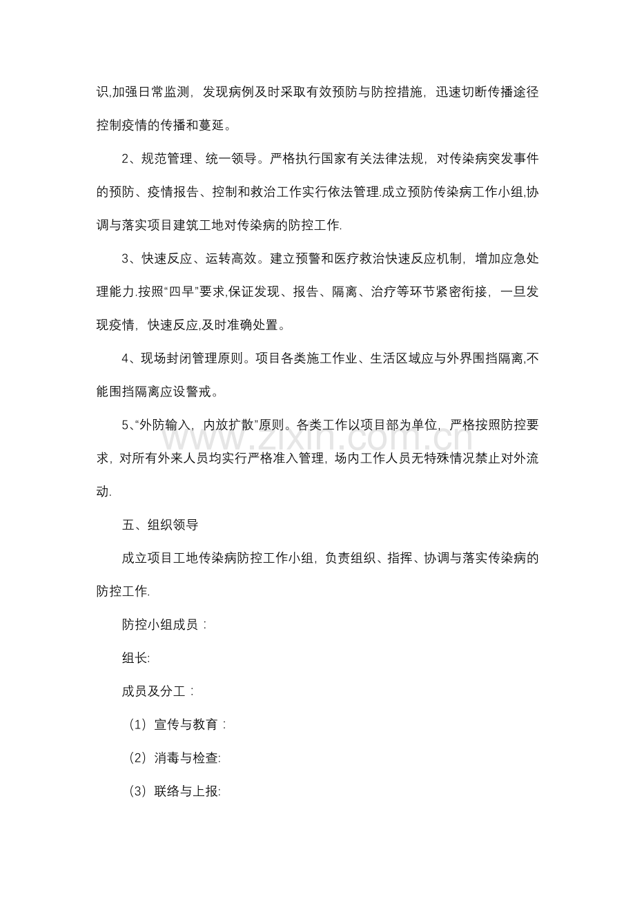 工程施工新冠疫情防控方案.docx_第2页