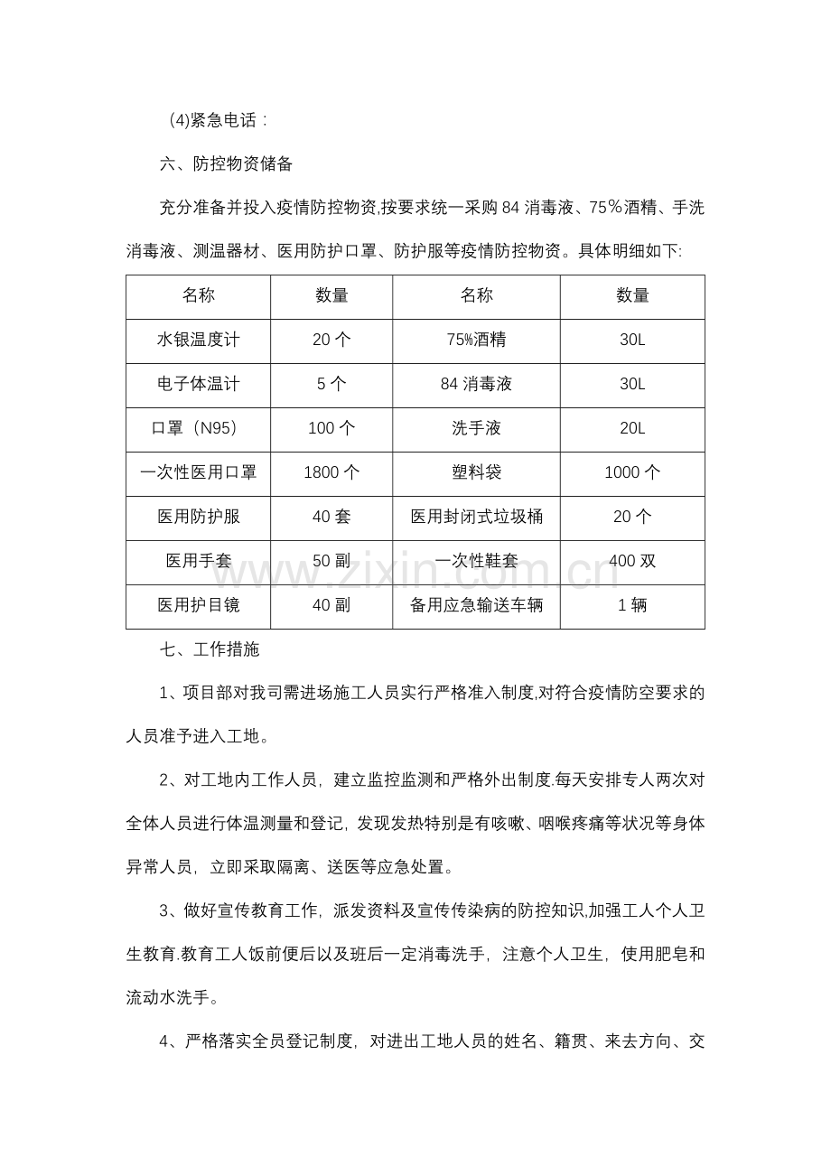 工程施工新冠疫情防控方案.docx_第3页