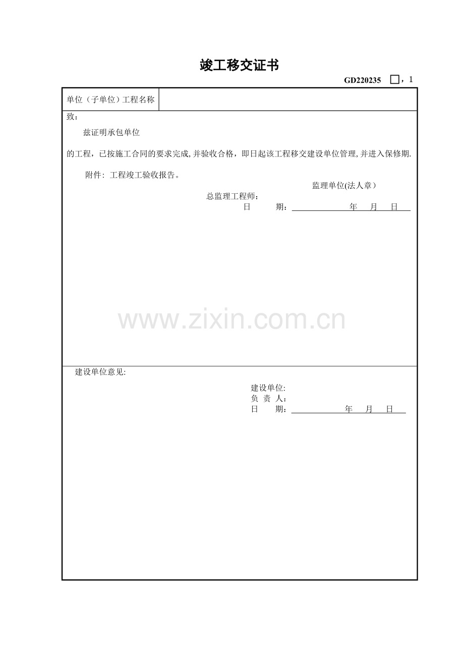 工程竣工移交书范本.doc_第1页