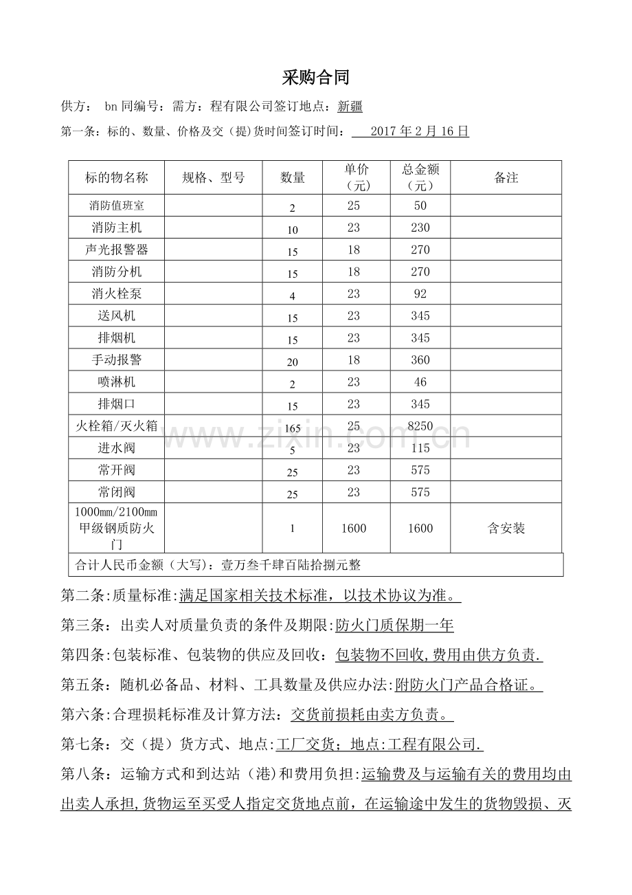 标志牌采购合同.doc_第1页